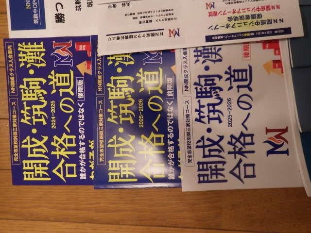 早稲田アカデミー　NN開成　保護者会資料　開成・筑駒・灘 合格への道　月刊TOP