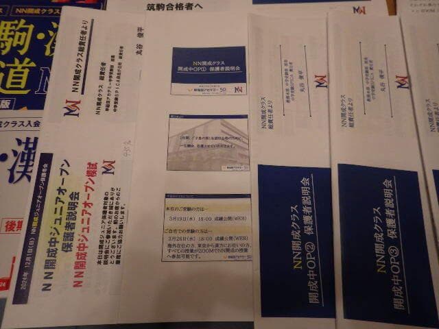 早稲田アカデミー　NN開成　保護者会資料　開成・筑駒・灘 合格への道　月刊TOP