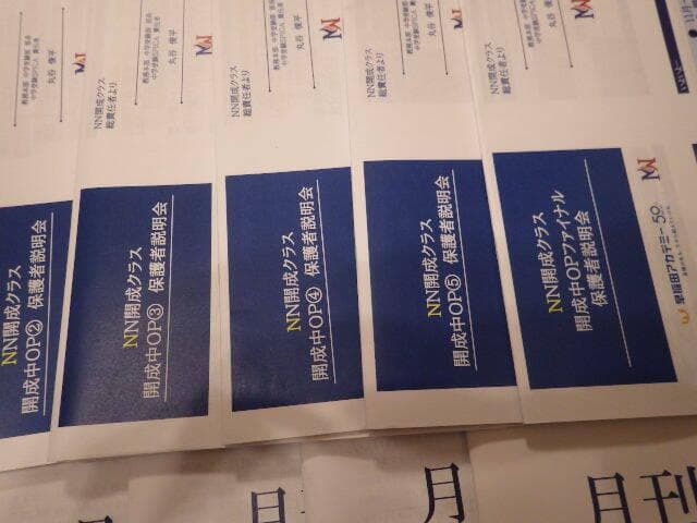早稲田アカデミー　NN開成　保護者会資料　開成・筑駒・灘 合格への道　月刊TOP