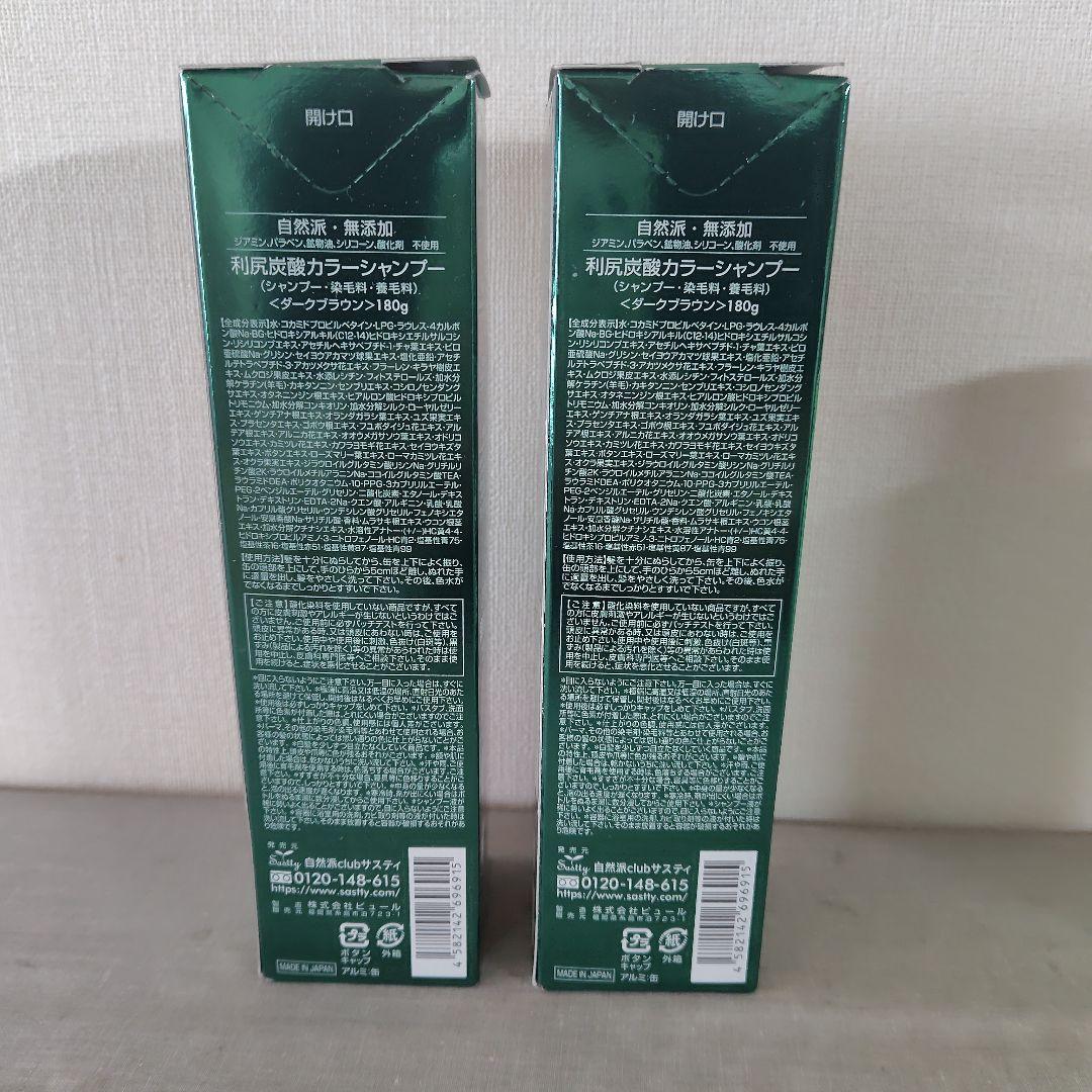 〈出品2025年10月末迄〉利尻炭酸カラーシャンプー　カラーケアコンディショナー