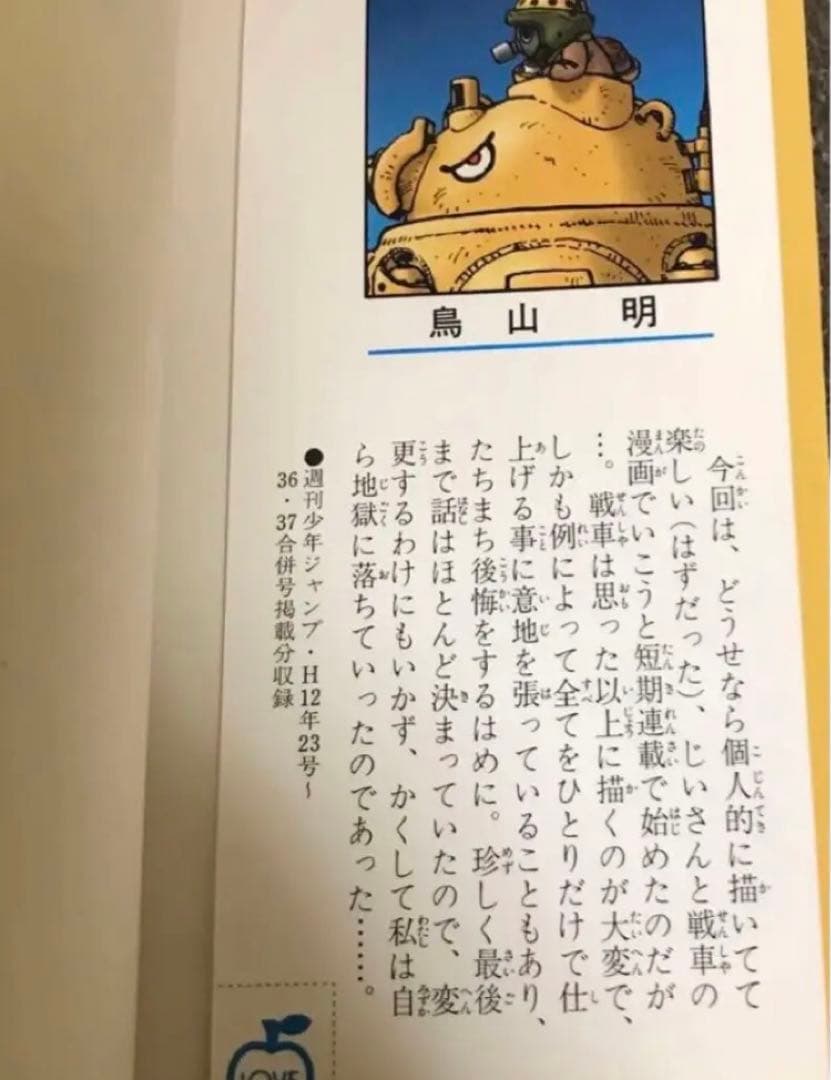 鳥山明　ネコマジン　サンドランド　他