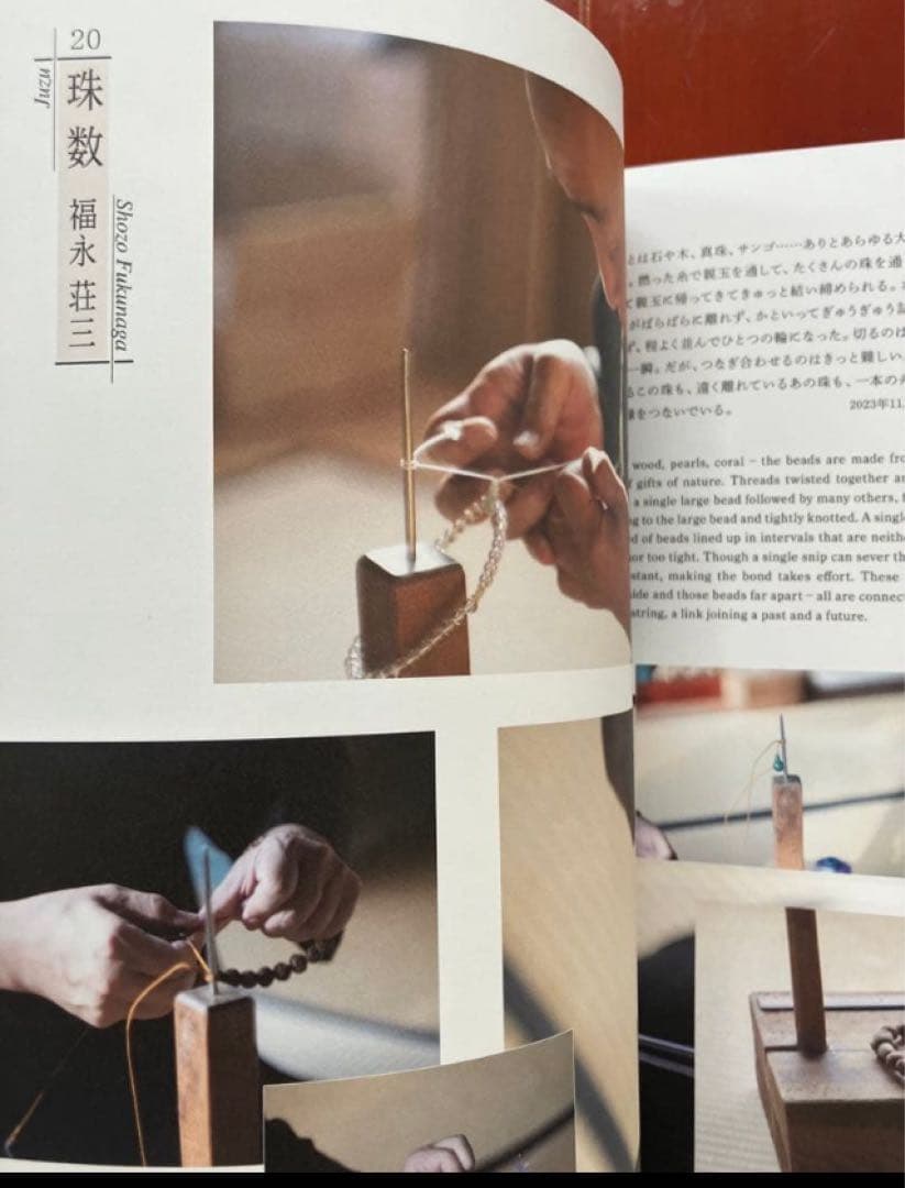 ［英訳つき大判写真集］よい使い手 よい作り手