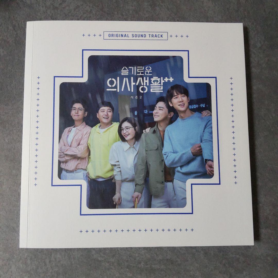 【韓国ドラマ】『賢い医師生活 シーズン 2』OST２点SET【封入特典欠けあり】