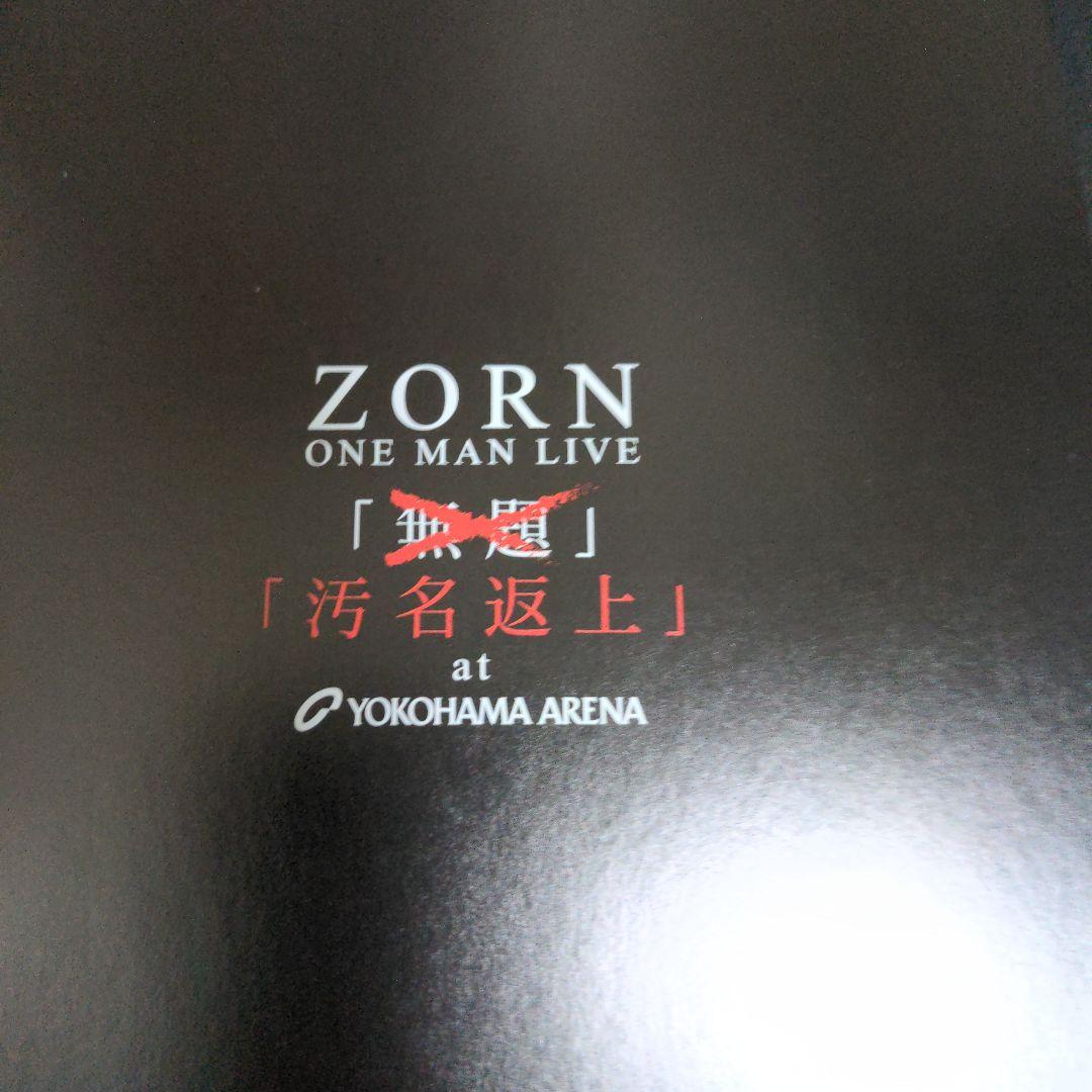 ZORN/汚名返上 at YOKOHAMA ARENA〈生産限定盤・2枚組〉