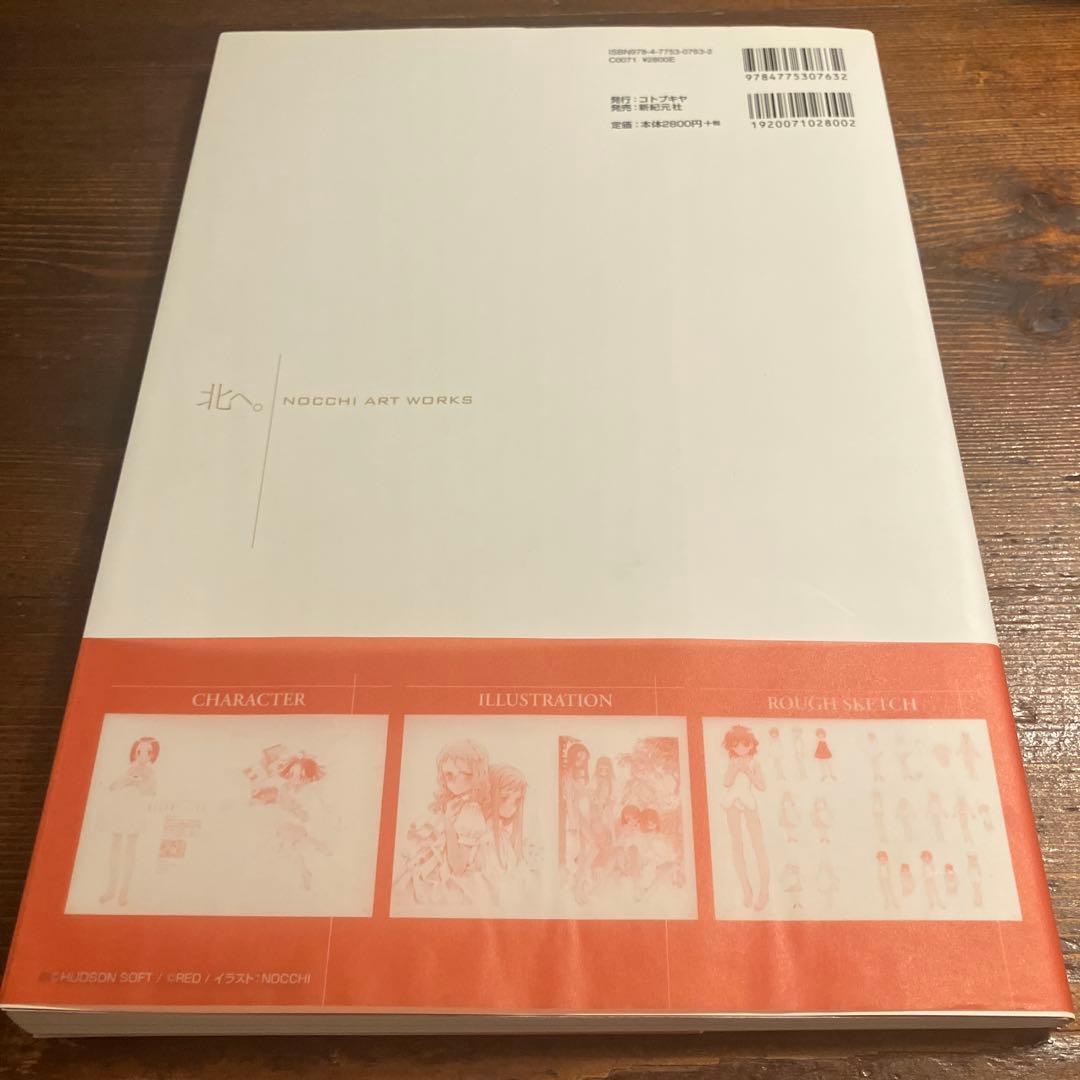 北へ。 : Nocchi art works