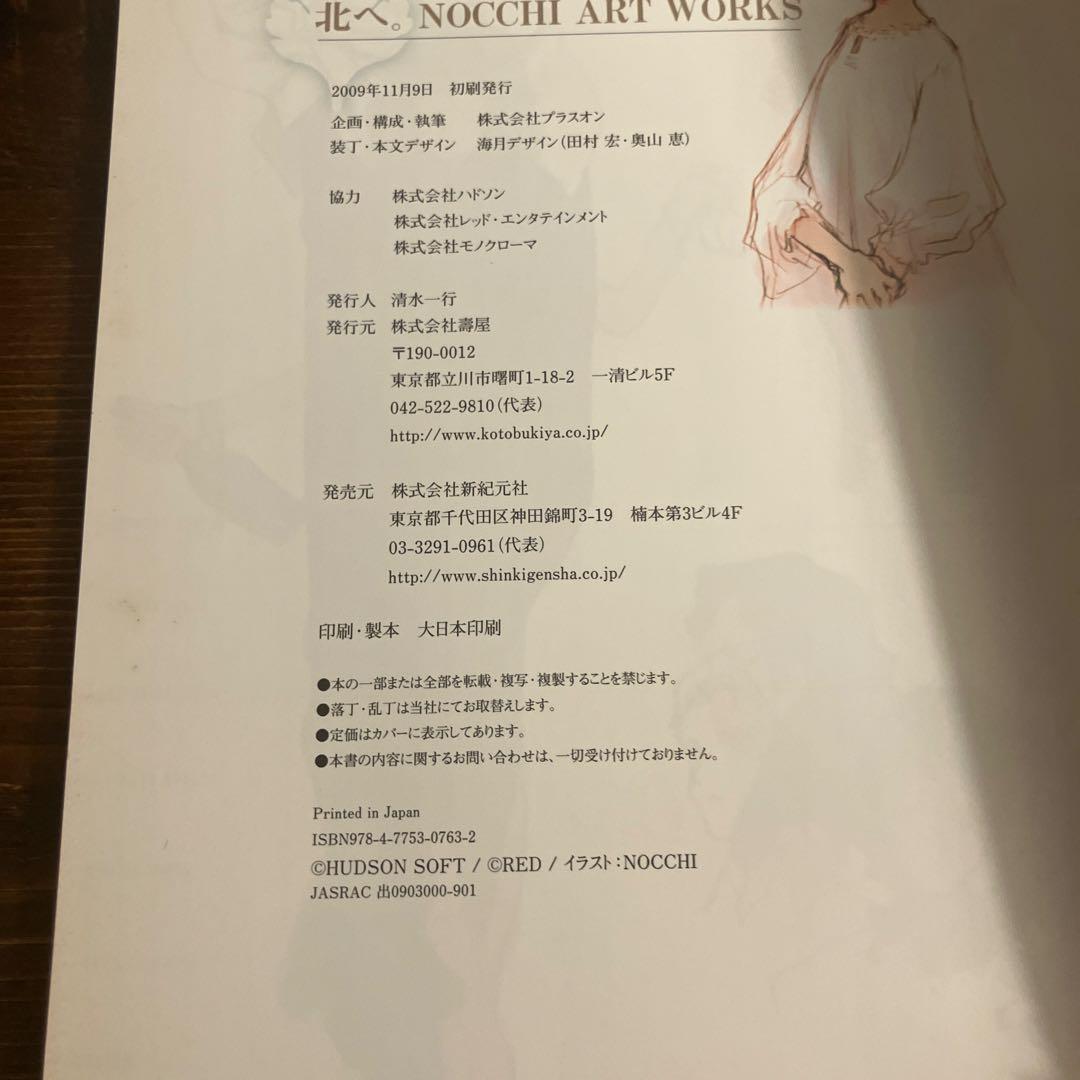 北へ。 : Nocchi art works