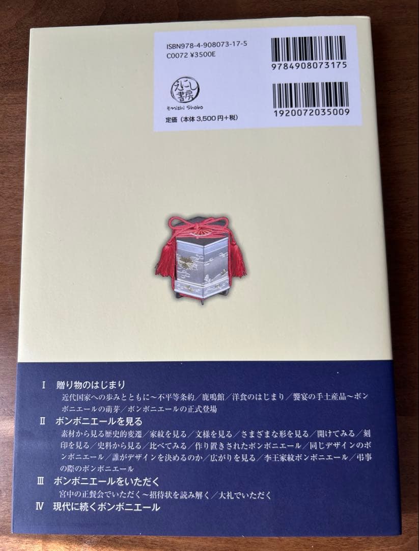 ボンボニエールと近代皇室文化