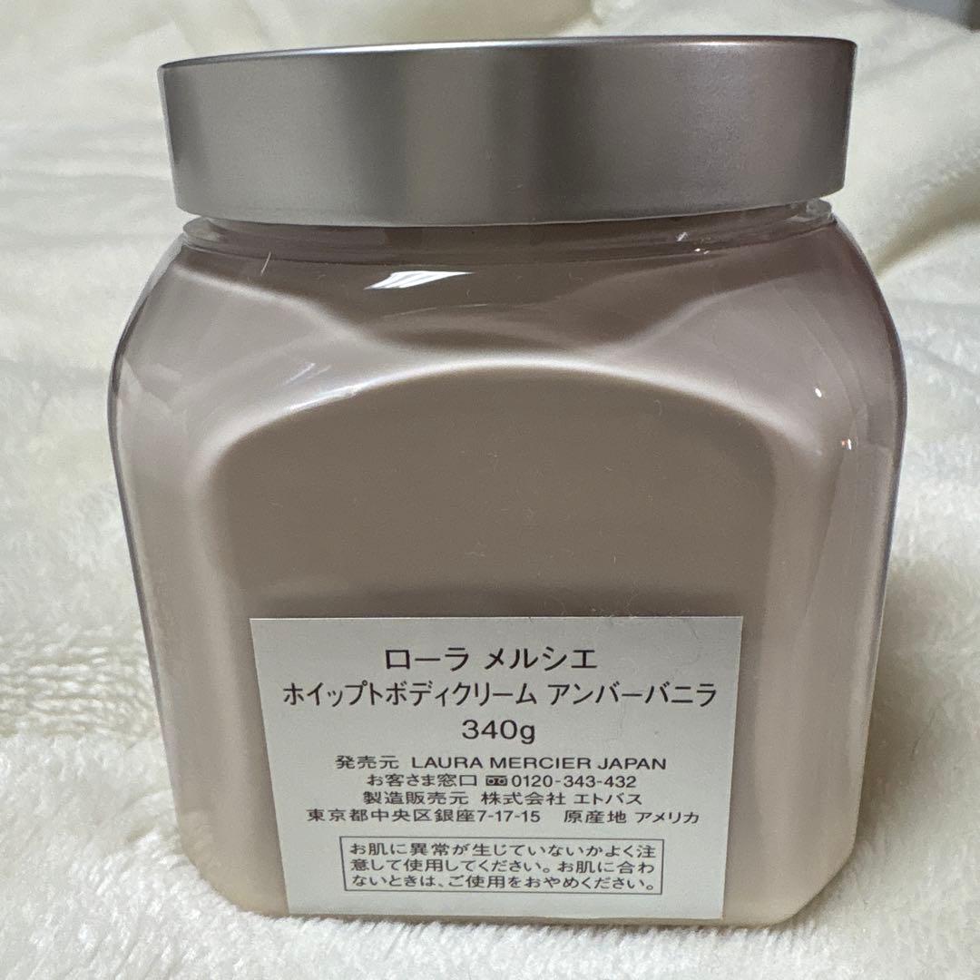 ローラメルシエ　ホイップトボディクリーム　アンバーバニラ