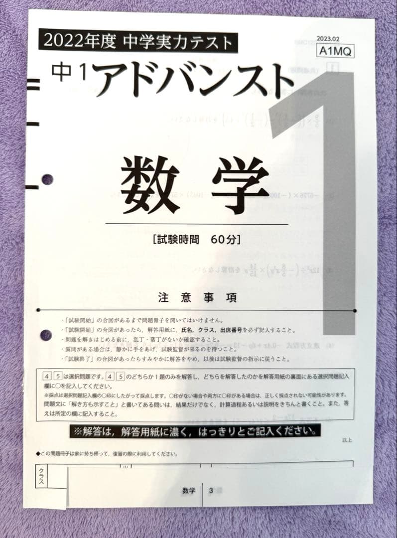 Z会アドバンスト中学実力テスト（中1）　2022年度分