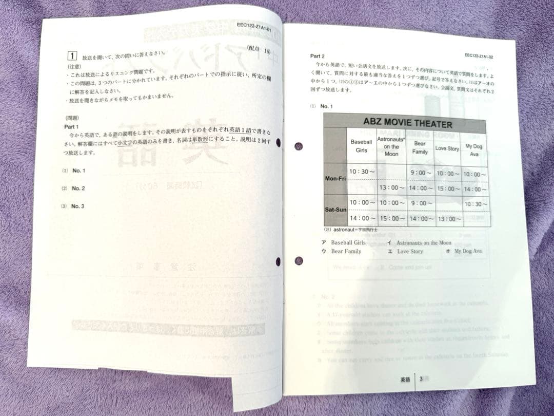 Z会アドバンスト中学実力テスト（中1）　2022年度分