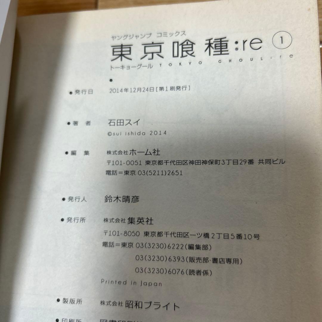 東京喰種re 1から14巻 初版