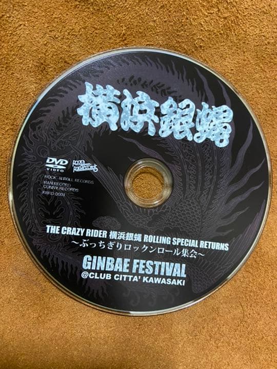 【レアDVD 】横浜銀蝿 ぶっちぎりロックンロール集会