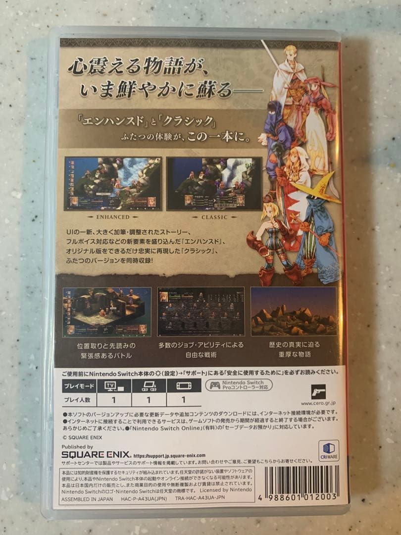 【DLコード有・状態良好】ファイナルファンタジータクティクスDX EDITION