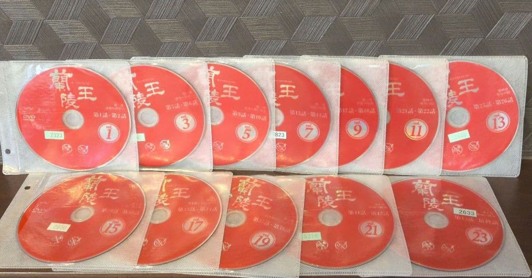 蘭陵王　 DVD 23枚組全巻