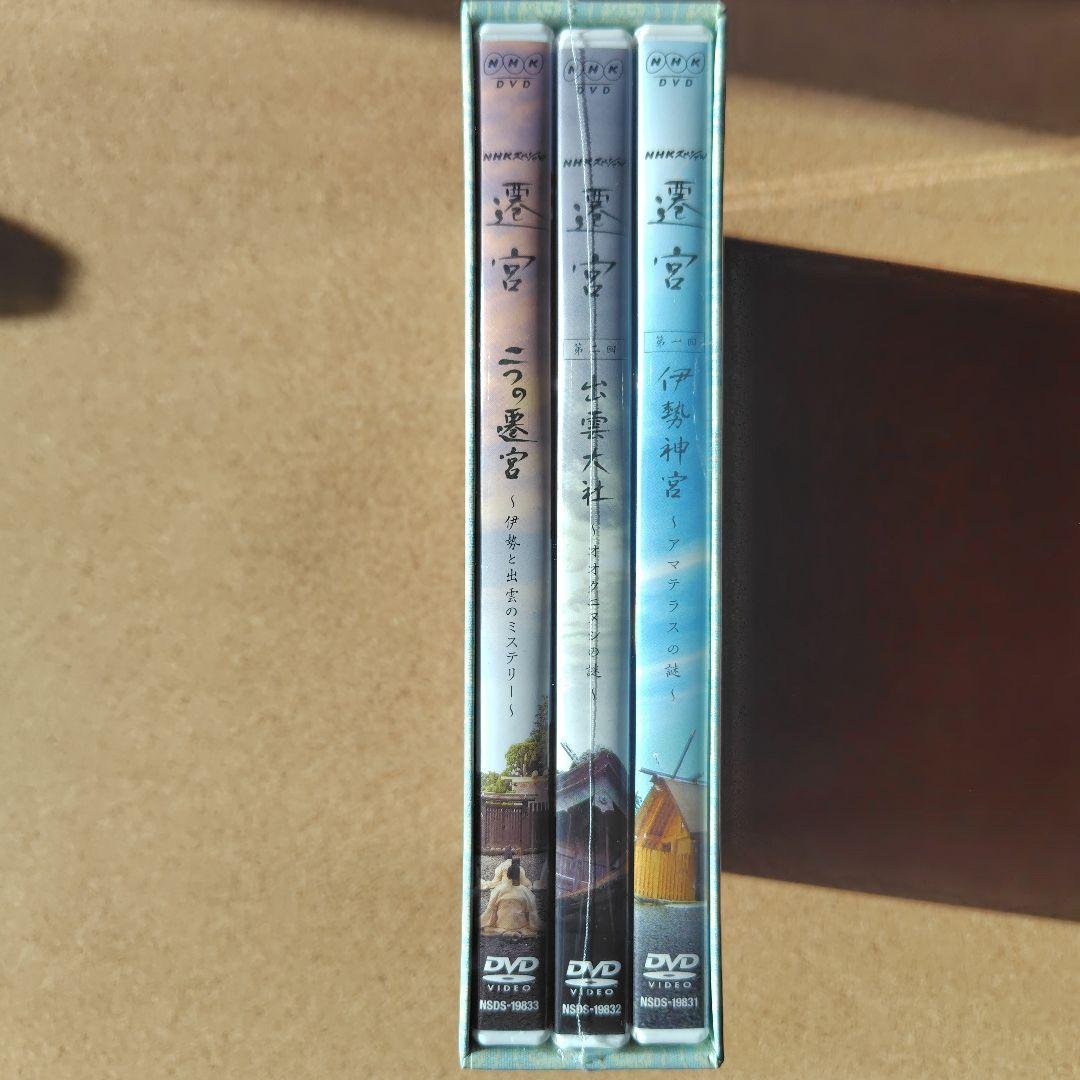 新品未開封品　遷宮　NHKスペシャル　DVD　BOX　出雲大社　伊勢神宮　NHK