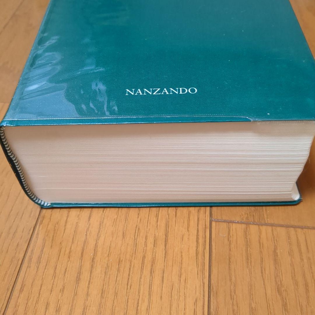 Nanzando's Medical南山堂医学大辞典