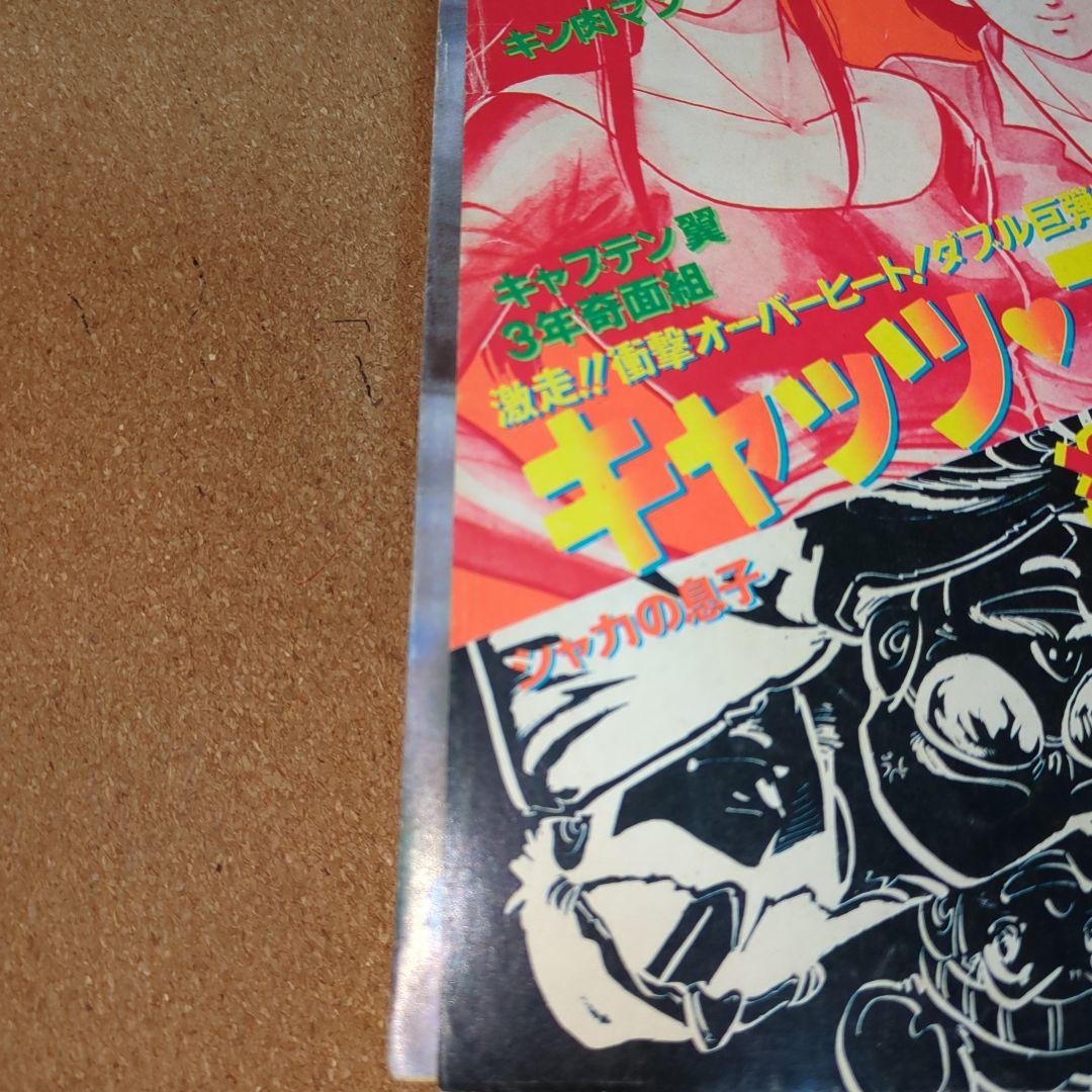 週刊少年ジャンプ 1981年9月14日号　No.40号　T-4222