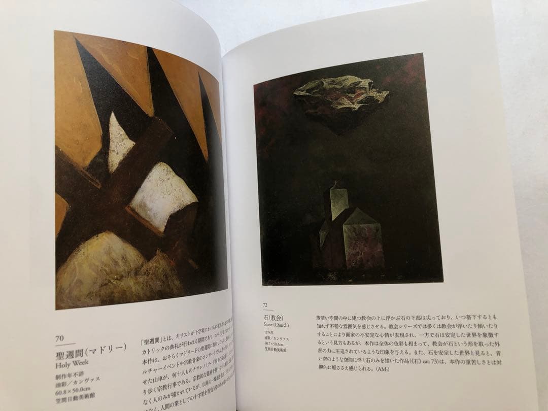 鴨居玲展　没後40年記念　図録　油絵　作品集　絵画