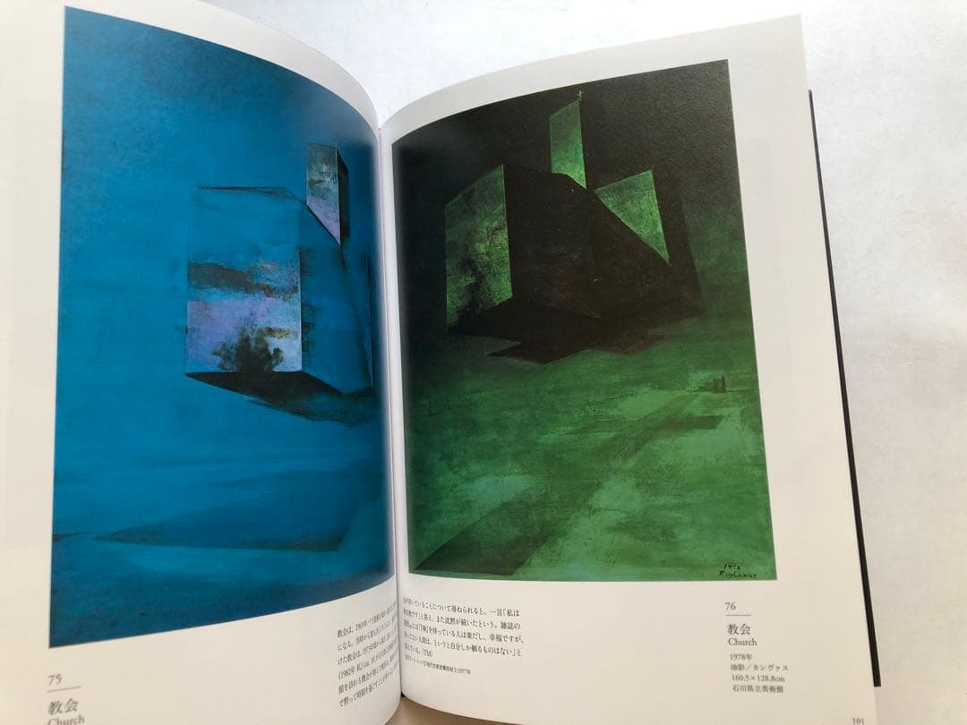 鴨居玲展　没後40年記念　図録　油絵　作品集　絵画