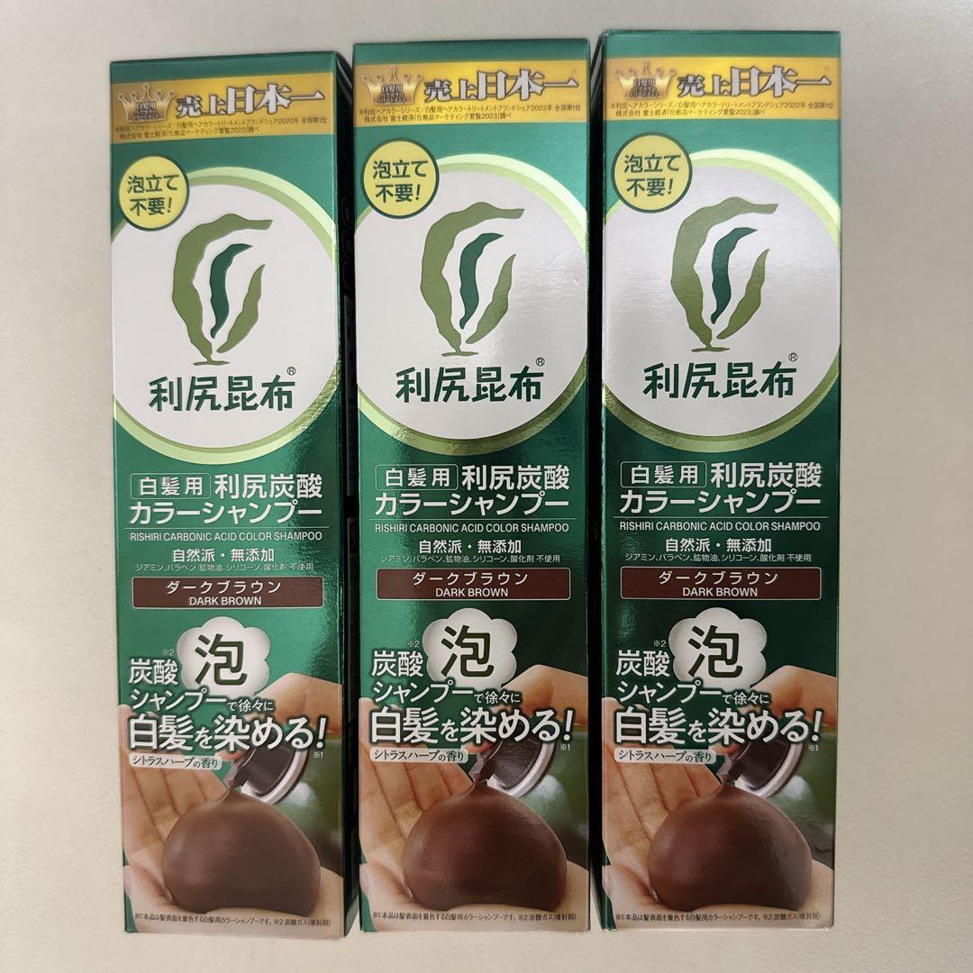 利尻昆布 白髪用 利尻炭酸 カラーシャンプー ダークブラウン 三箱 まとめ売り