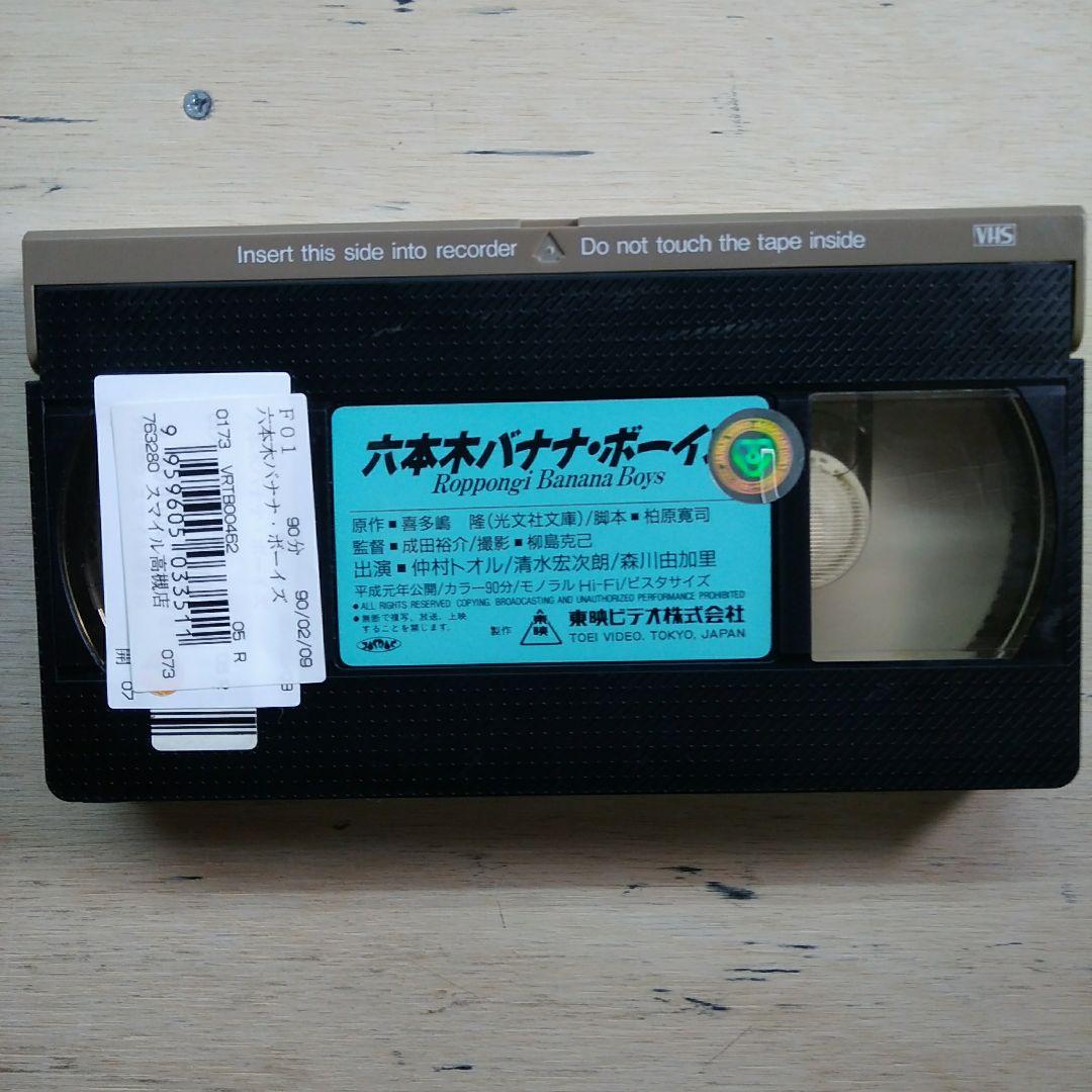 六本木バナナ・ボーイズ　VHS