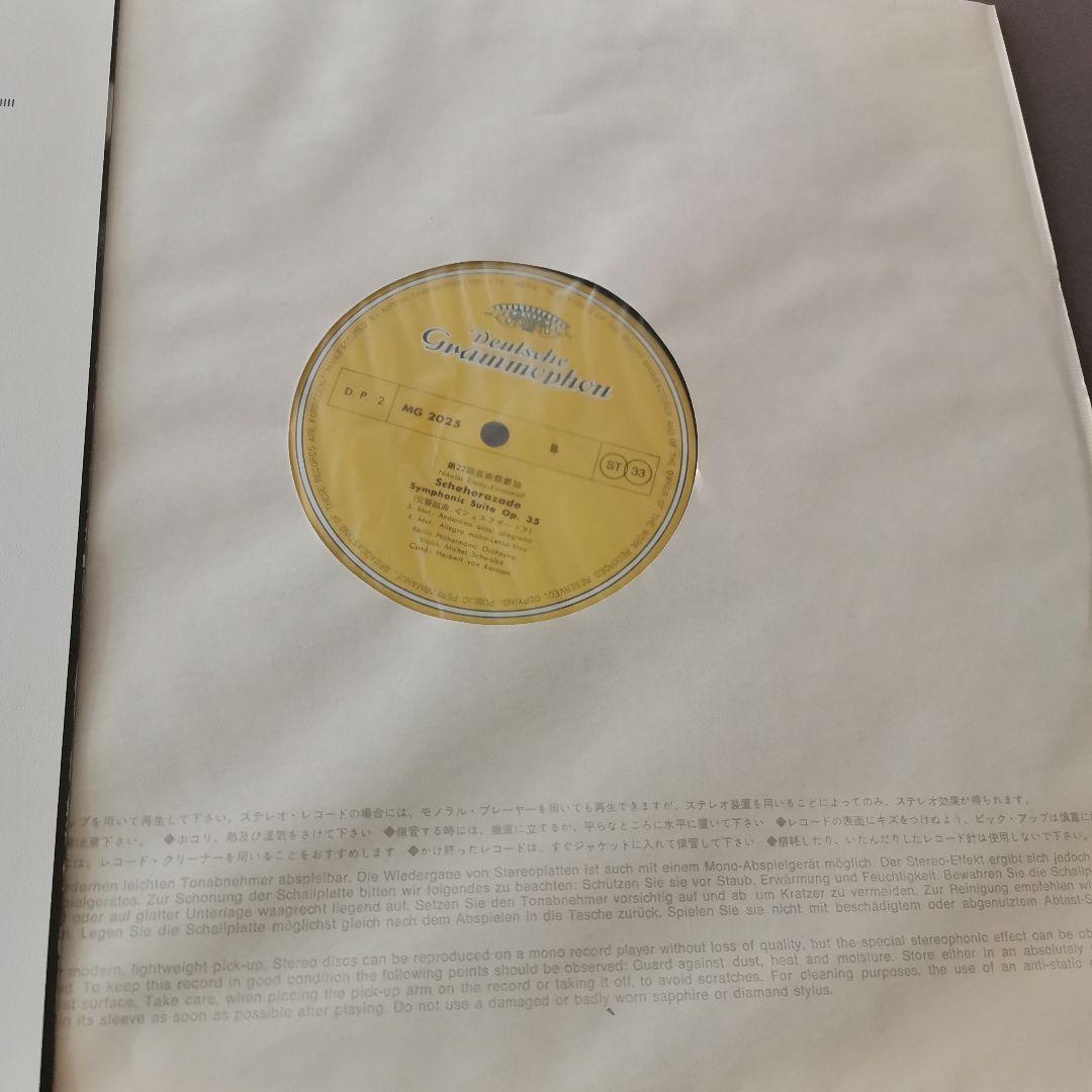 LP レコード　カラヤン　ベルリン・フィル・リムスキー SMG2025