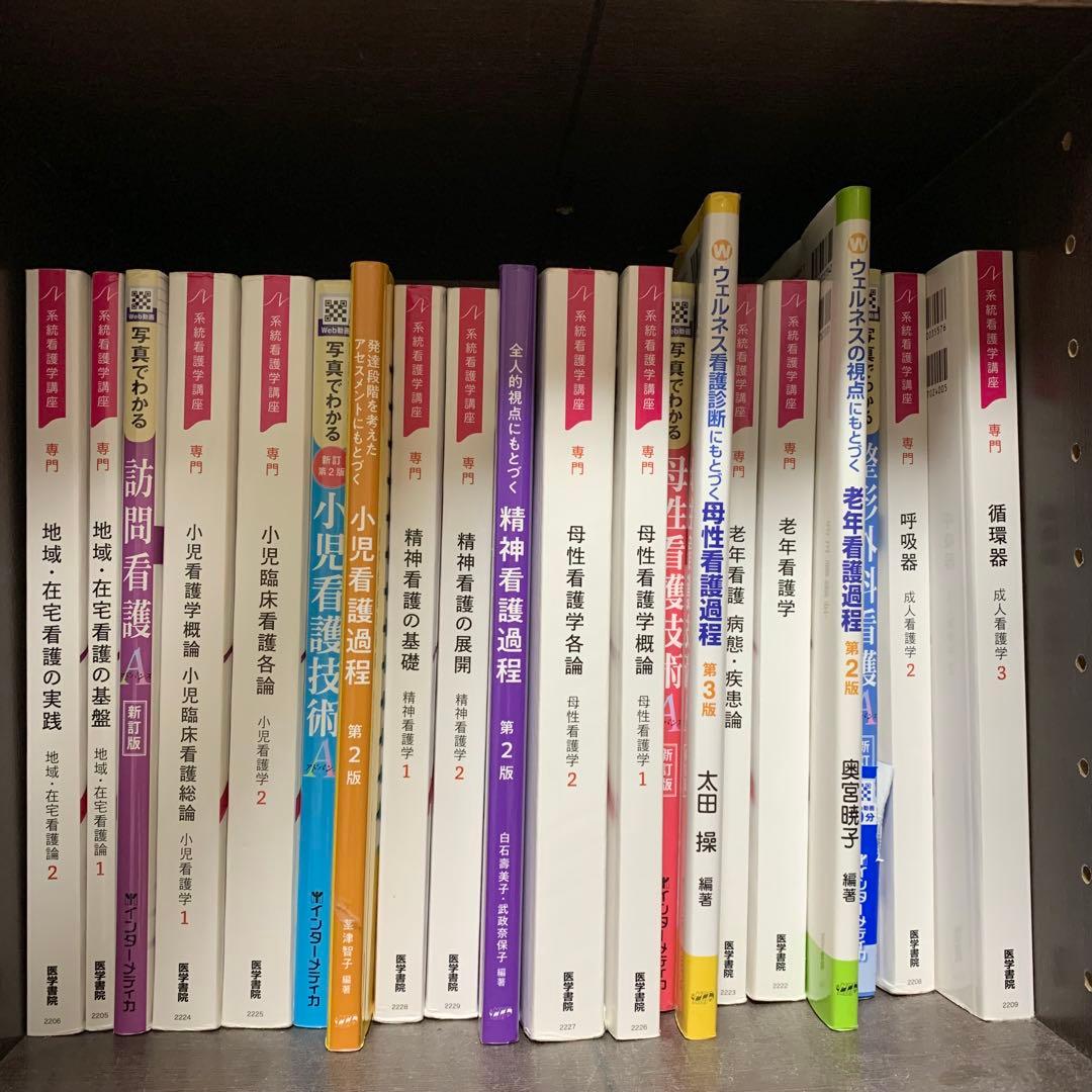 看護学生教科書全部※お値下げ可！