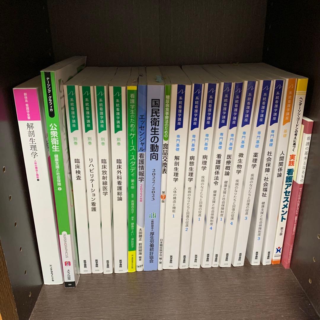 看護学生教科書全部※お値下げ可！