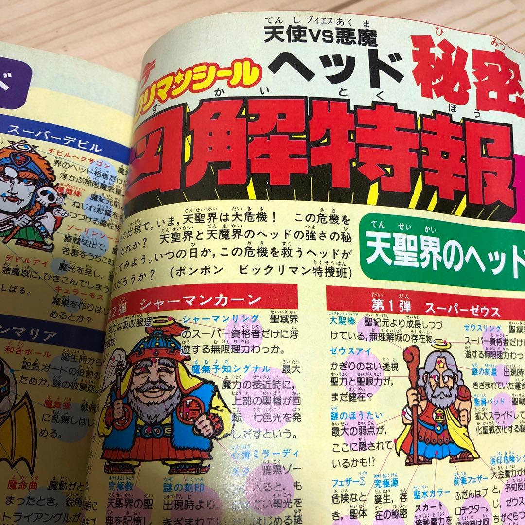 コミックボンボン 1987年 4月号 昭和62年