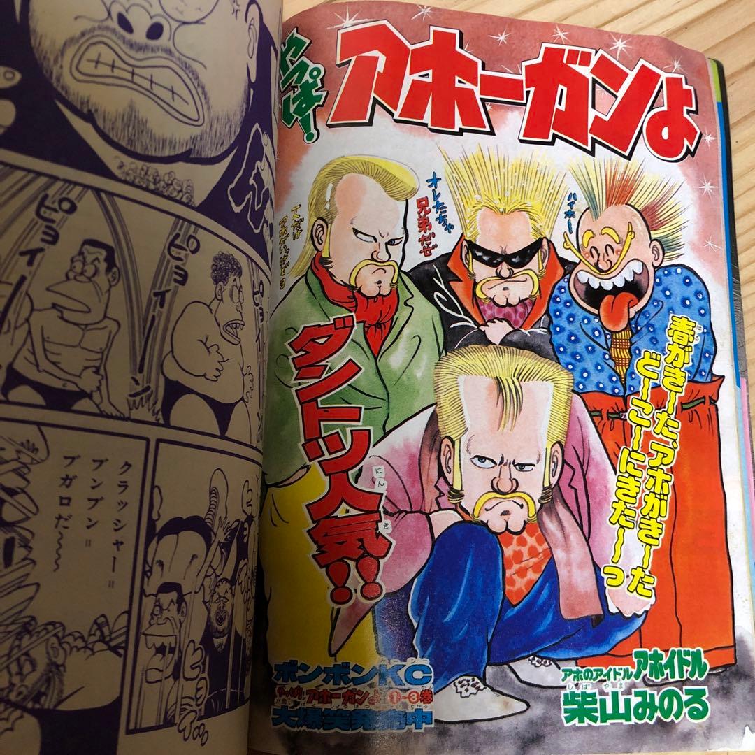 コミックボンボン 1987年 4月号 昭和62年