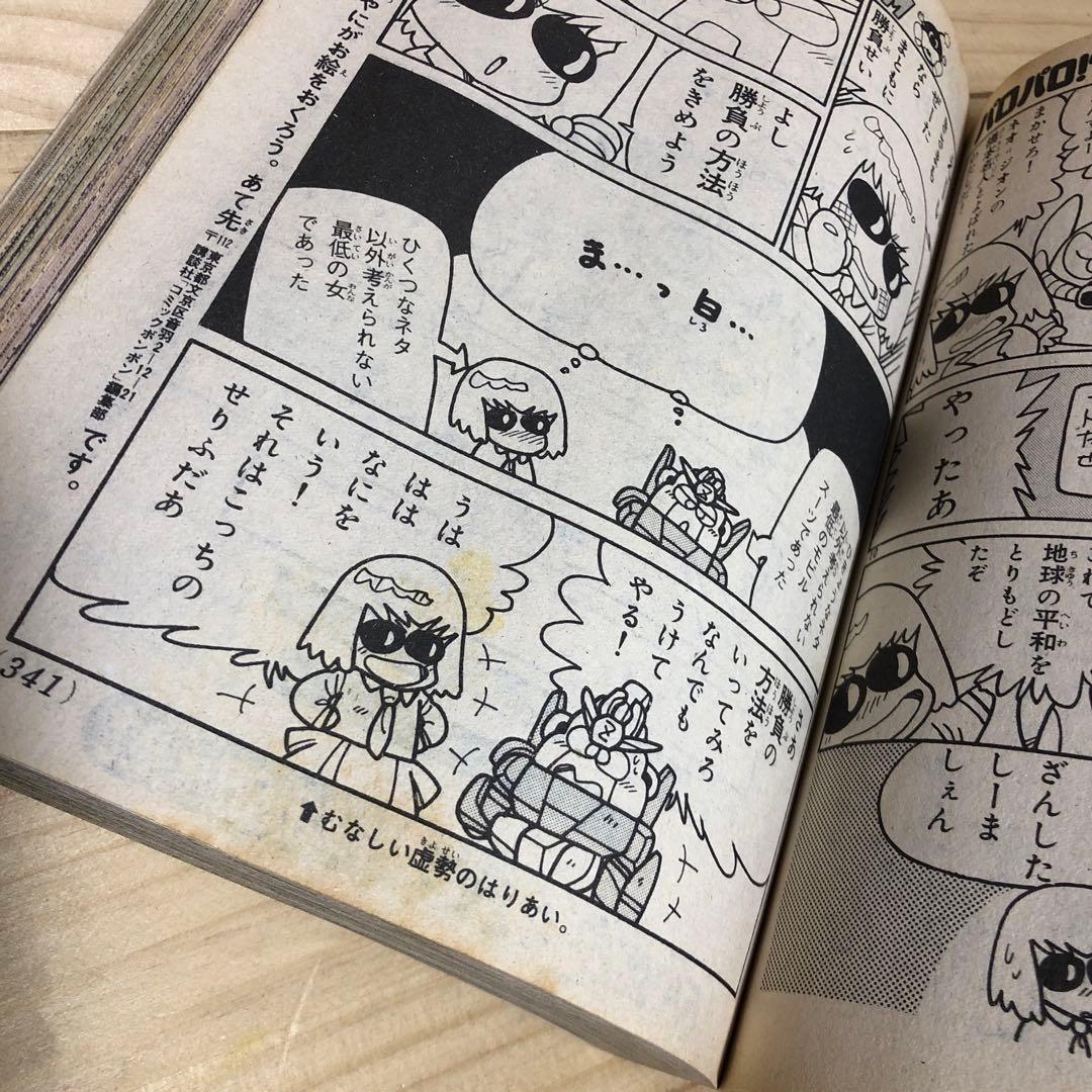 コミックボンボン 1987年 4月号 昭和62年