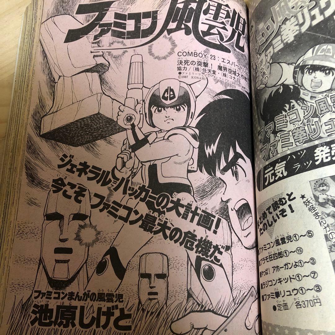 コミックボンボン 1987年 4月号 昭和62年