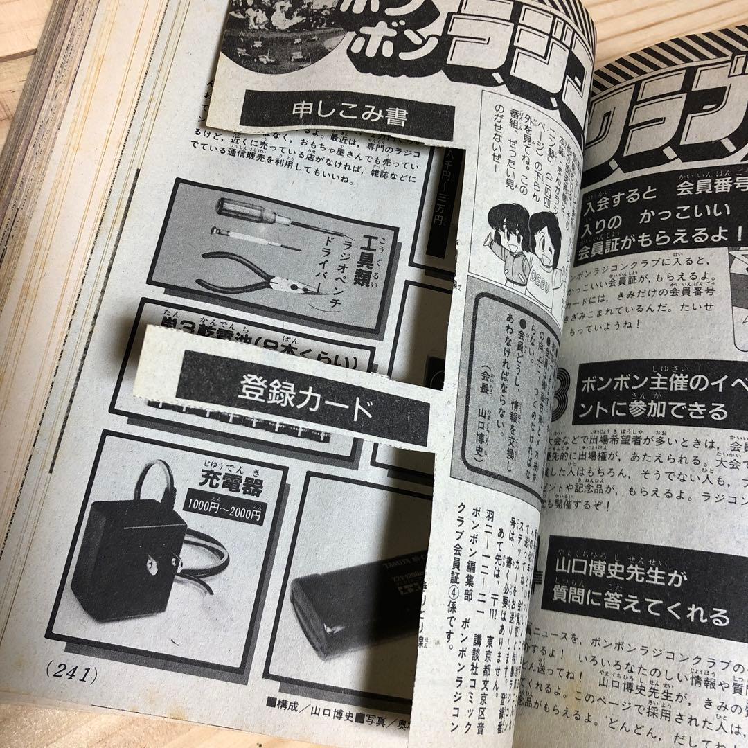 コミックボンボン 1987年 4月号 昭和62年