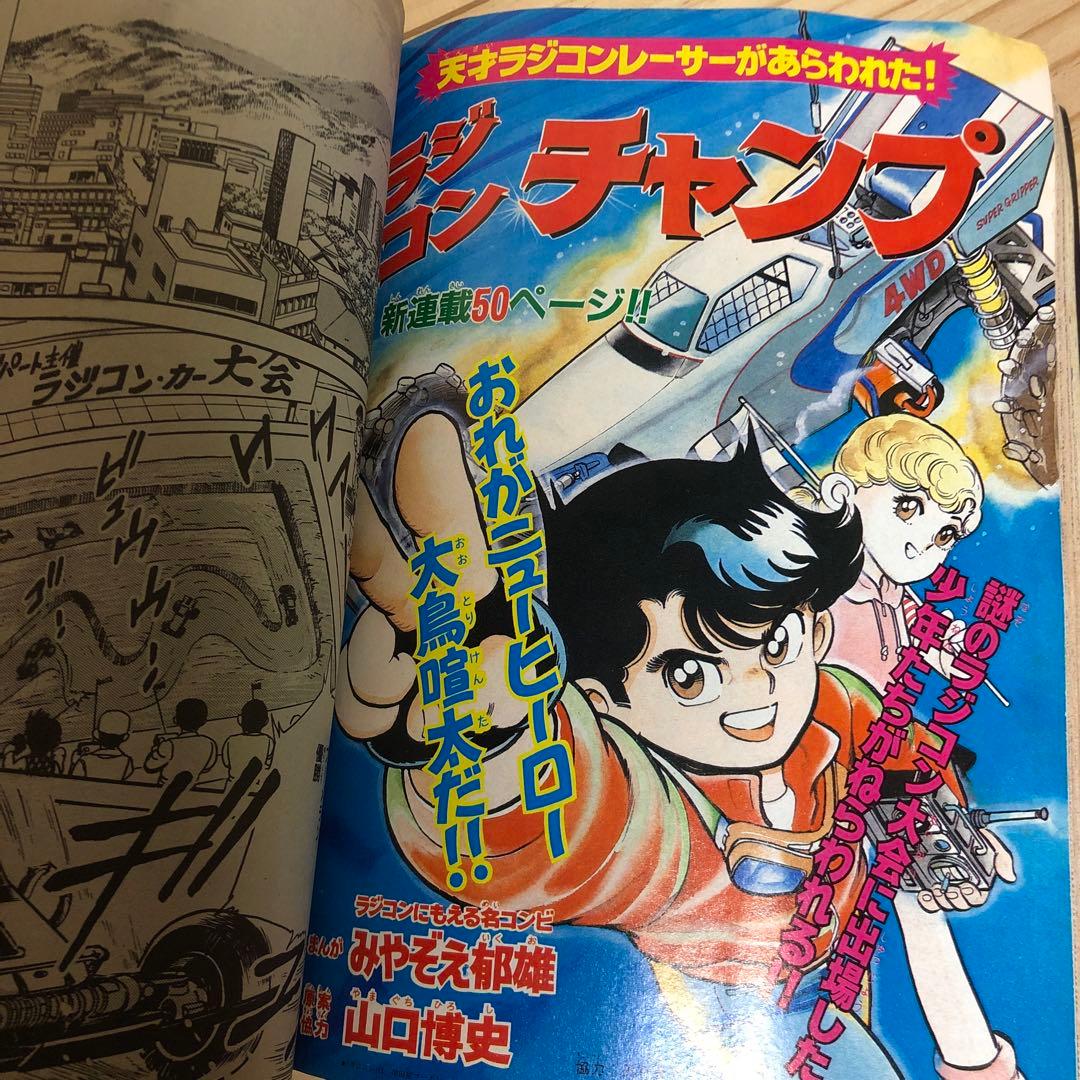 コミックボンボン 1987年 4月号 昭和62年