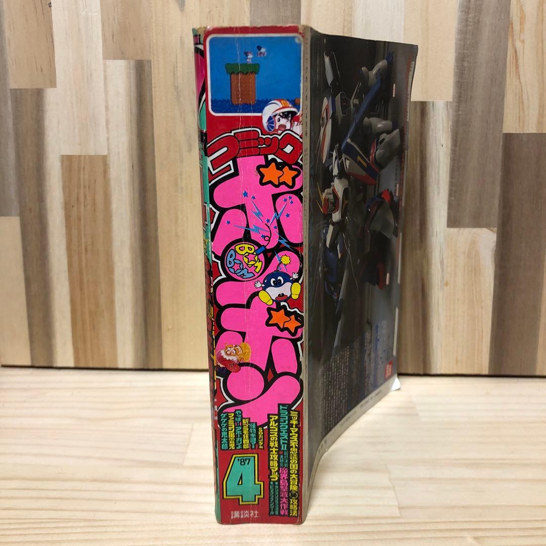 コミックボンボン 1987年 4月号 昭和62年