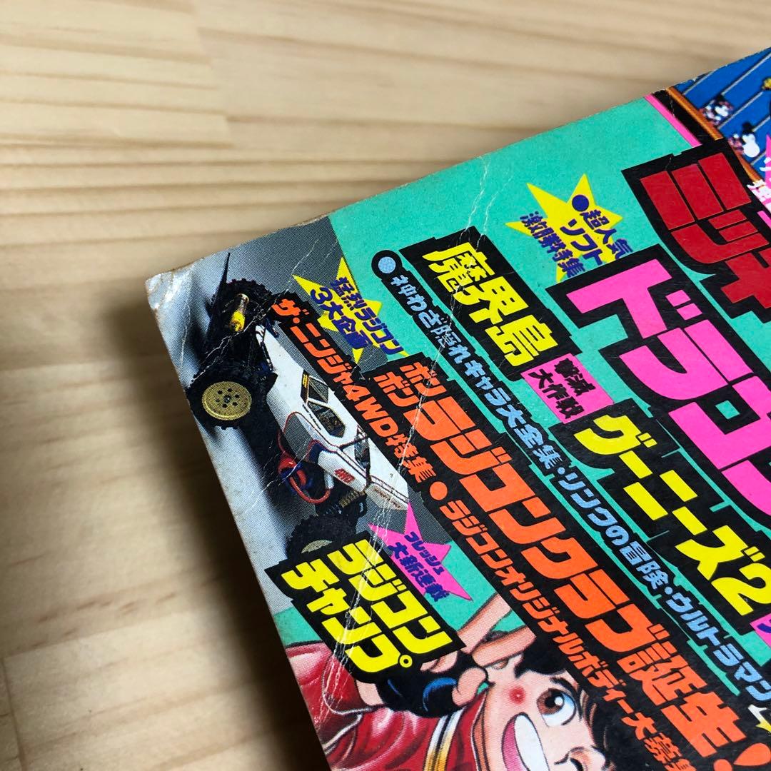 コミックボンボン 1987年 4月号 昭和62年