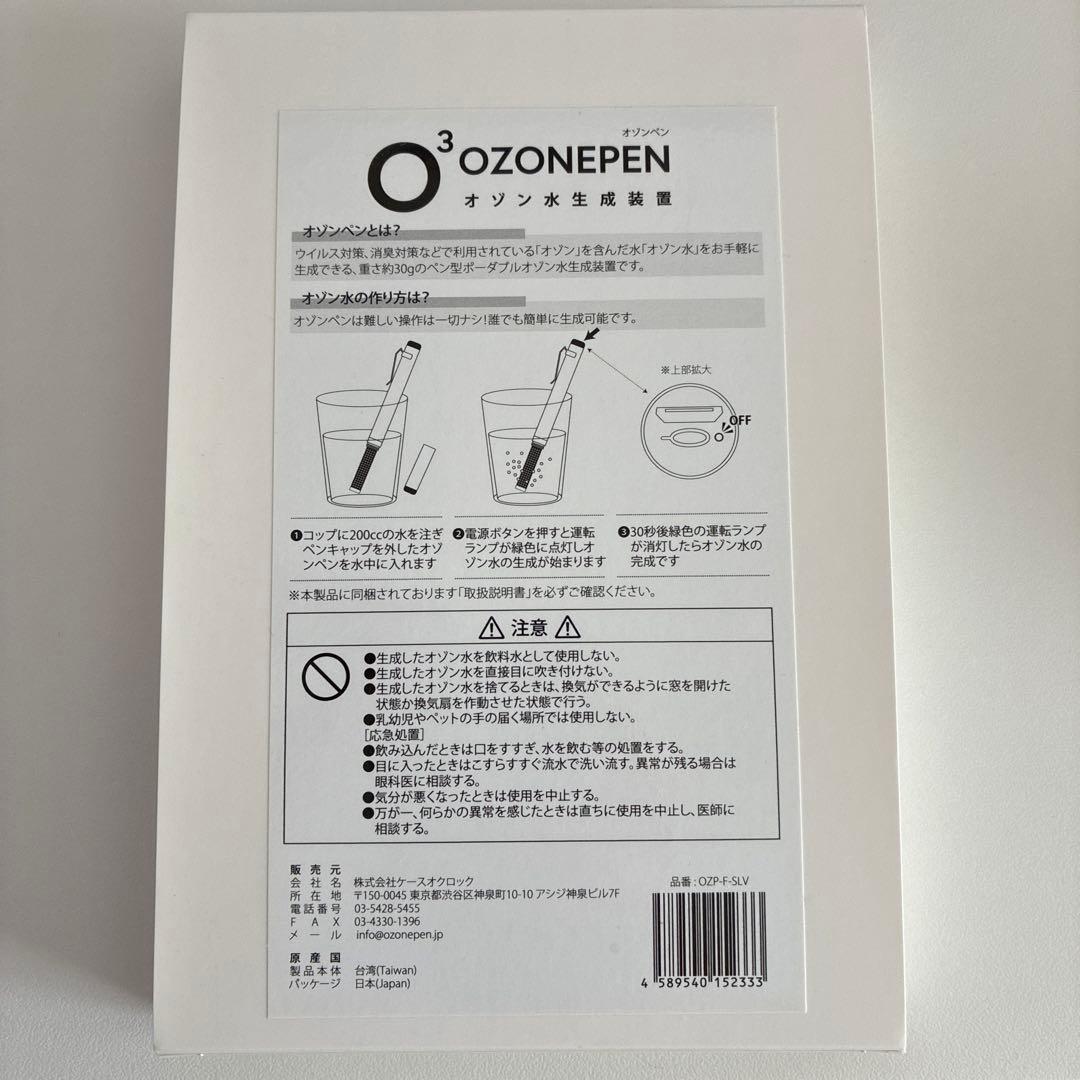 【新品未開封】 OZONE PEN オゾンペン ウイルス除去 オゾン水