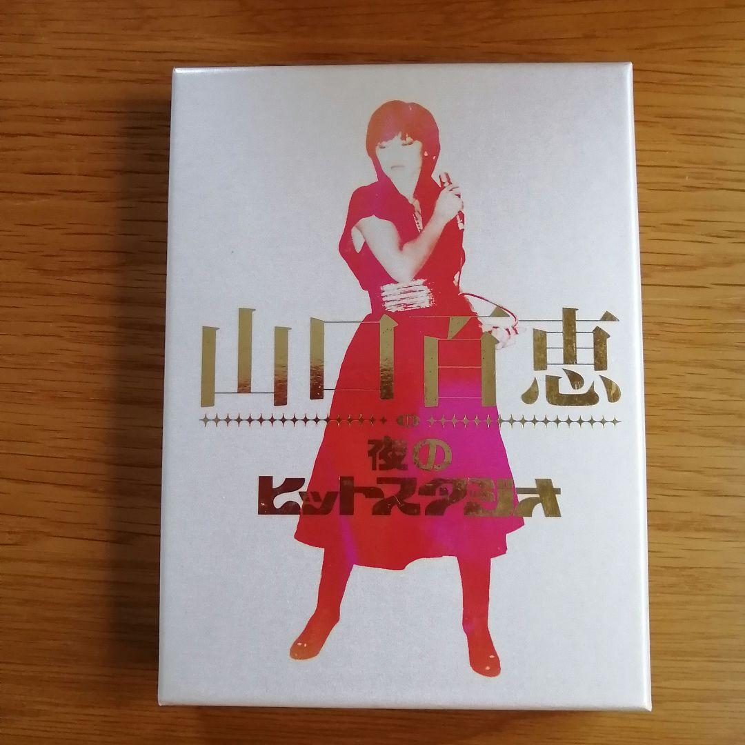 山口百恵　夜のヒットスタジオ　DVD