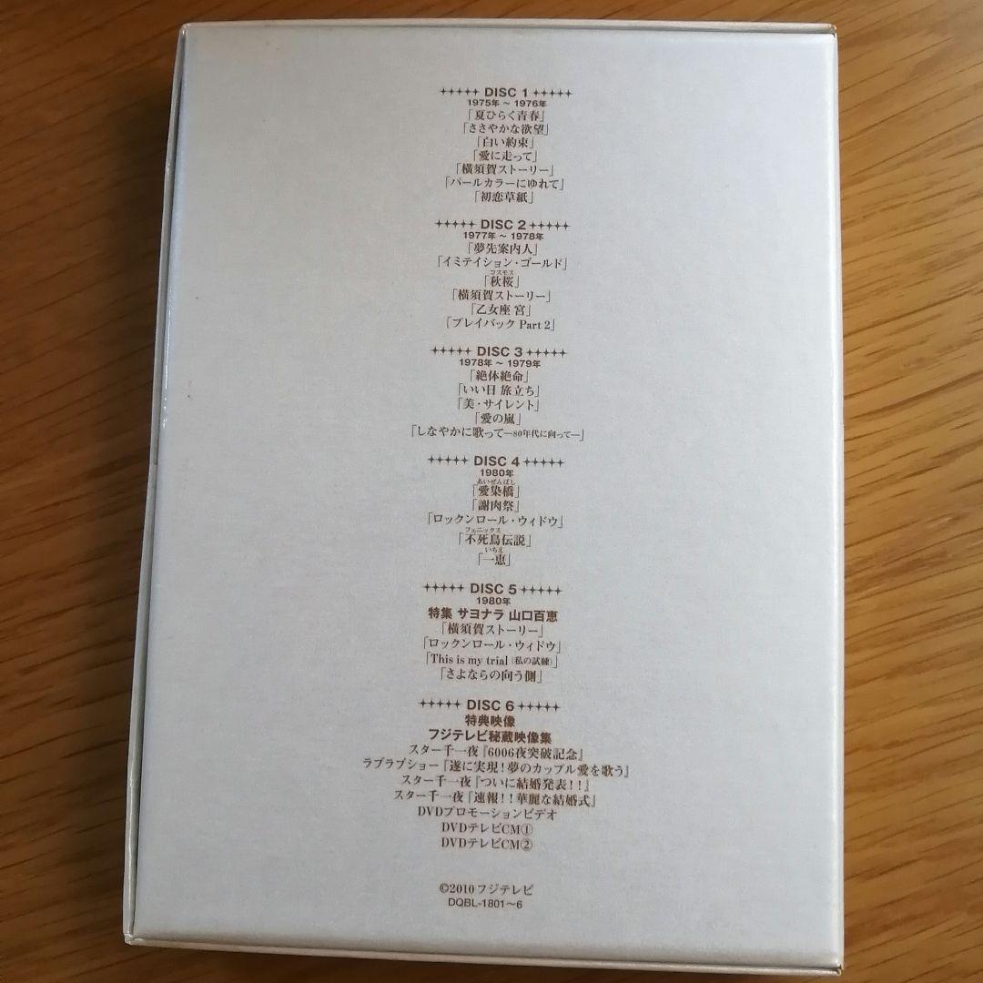 山口百恵　夜のヒットスタジオ　DVD