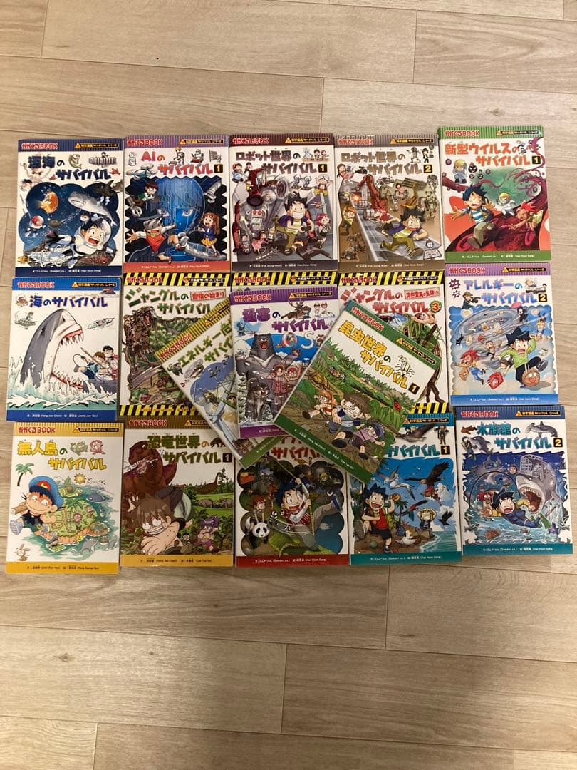 サバイバルシリーズ　18冊セット　かがくるBOOK