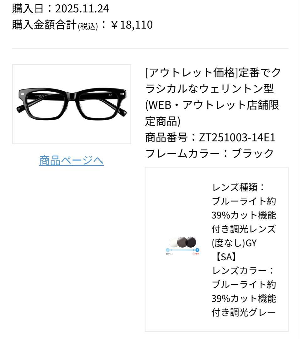 Zoff ウェリントン型 調光サングラス 新品同様品