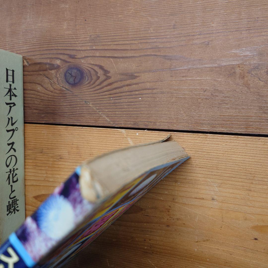 スーパー採卵術：ゼフィルス類の卵を採集するための情報満載本　蝶研出版