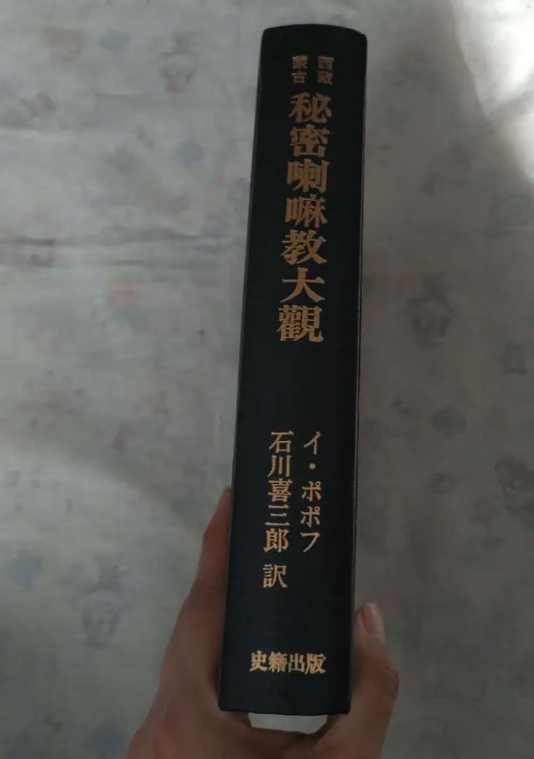 秘密喇嘛教大觀