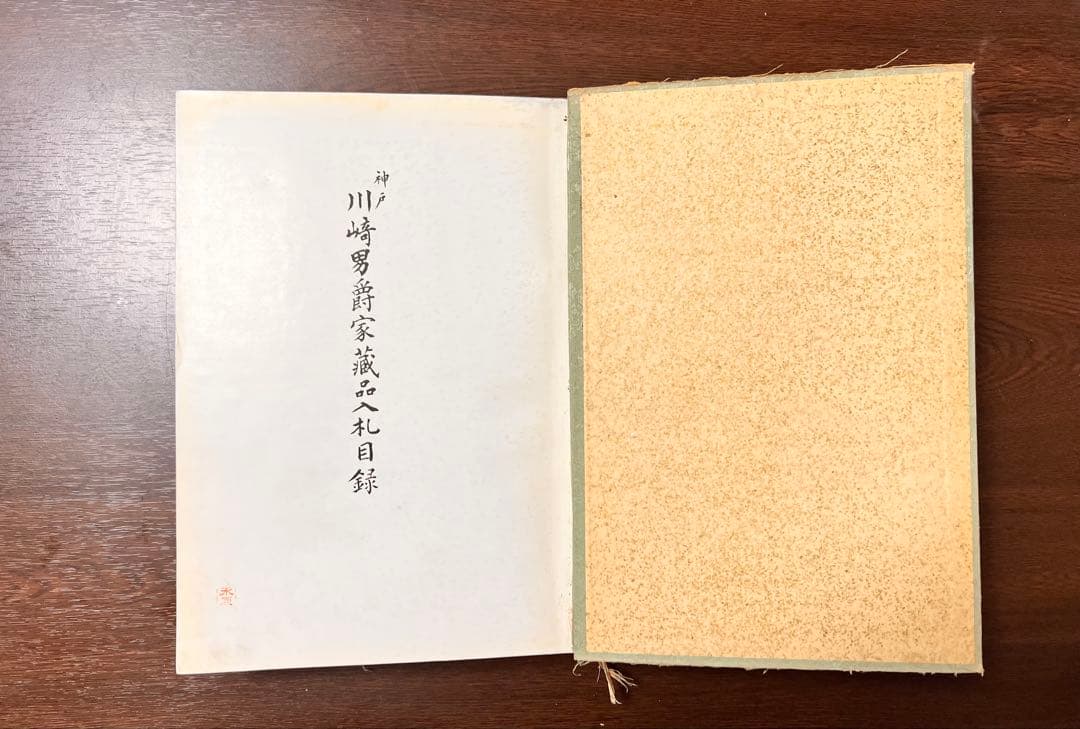 長春閣蔵品展観図録（昭和11年・和本・中国美術図版）