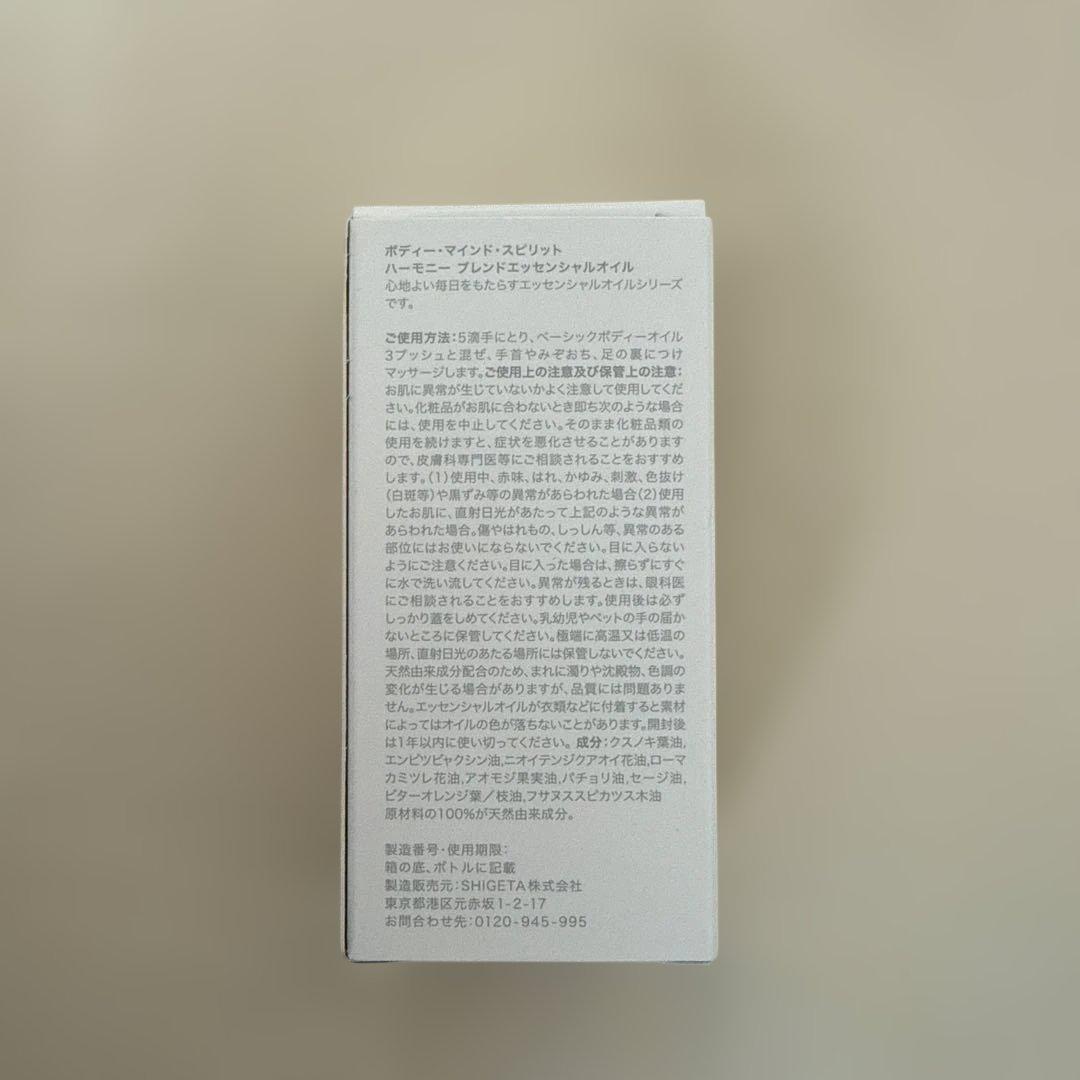 SHIGETA ボディマインドスピリット エッセンシャルオイル 15ml