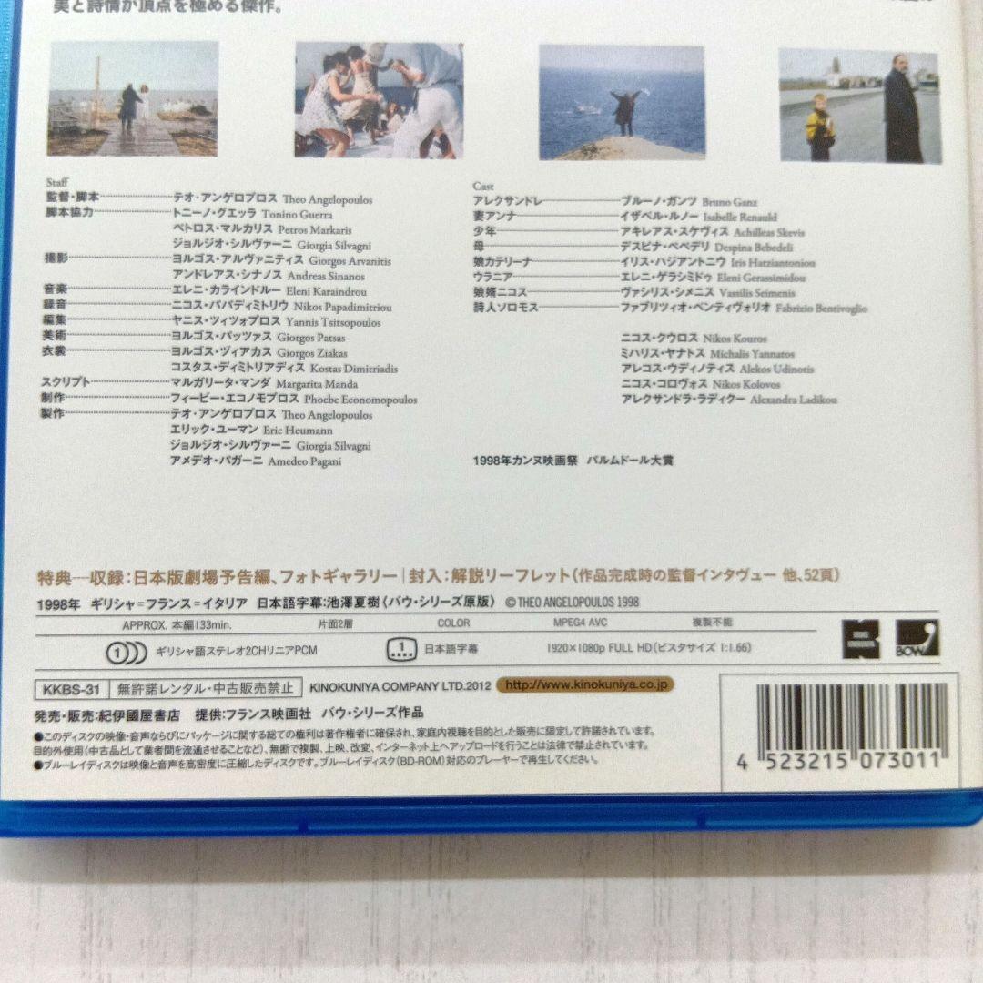 廃盤 永遠と一日 Blu-ray テオ・アンゲロプロス パルム・ドール