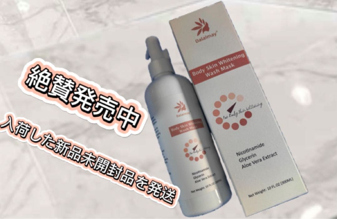 最先端✨全身美白クリーム　✨✨肌みせに自信がもてます❤️✨✨⭐️⭐️⭐️特別セール⭐️⭐️⭐️