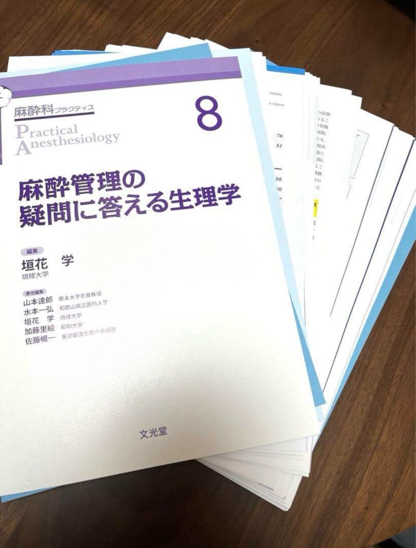 裁断済み　麻酔管理の疑問に答える生理学 (麻酔科プラクティス 8)