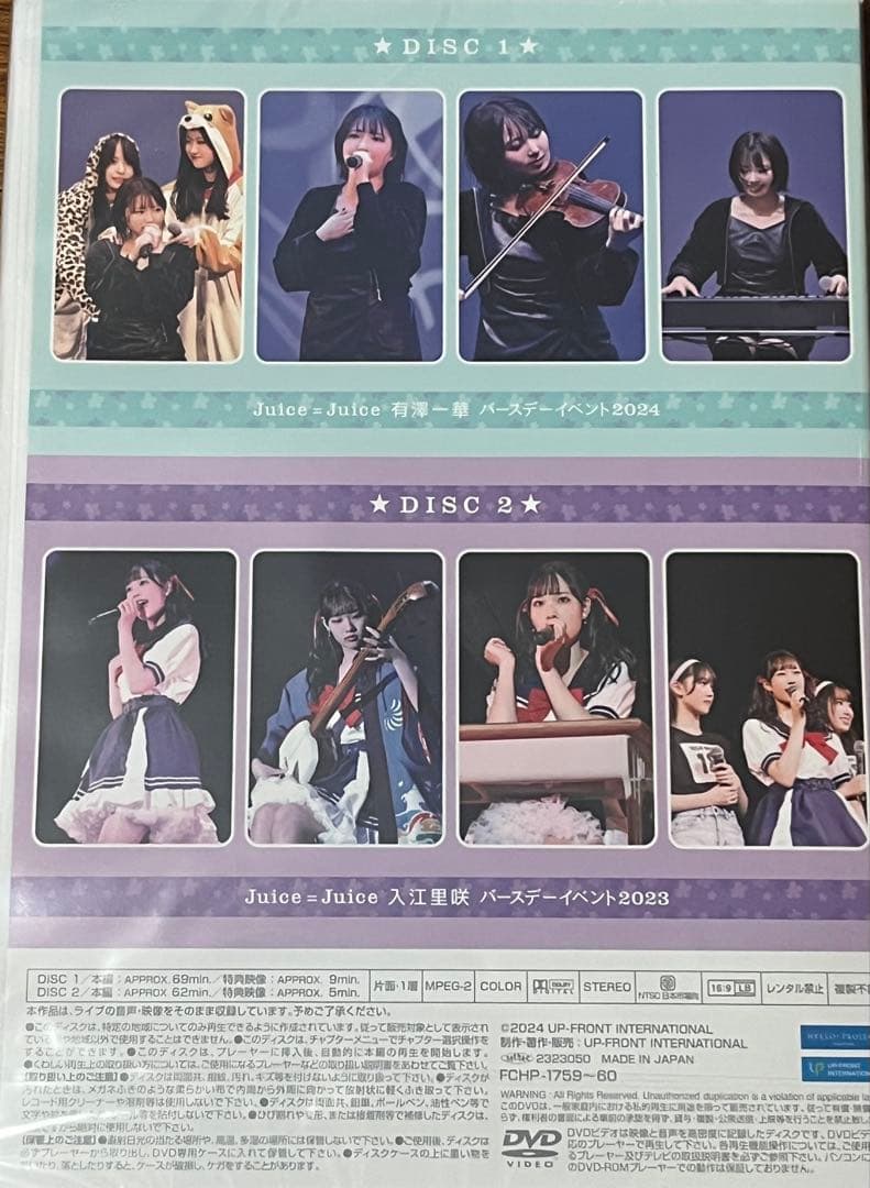 juice=juice 有澤一華/入江里咲 バースデーイベント2024 DVD