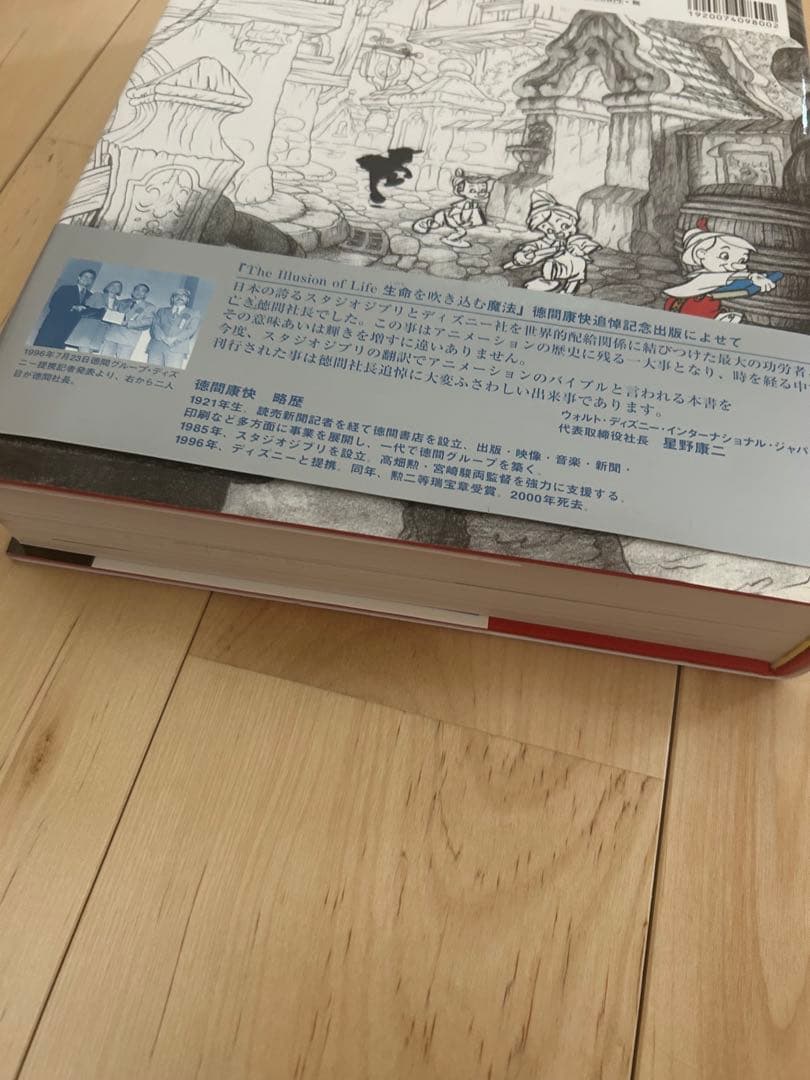 生命を吹き込む魔法　ディズニー